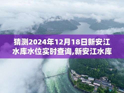 新安江水库水位智能预测系统，未来触手可及的水位掌控之道
