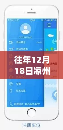 凉州区12月18日电话监控的暖心故事与实时温情传递