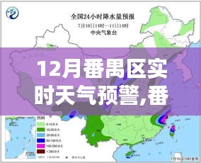 番禺区12月实时天气预警，逆风破浪，学习照亮自信之路