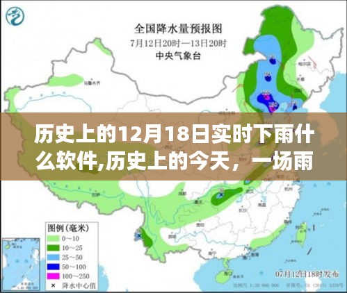 历史上的今天，雨中励志故事与软件学习成就自信与成长之路