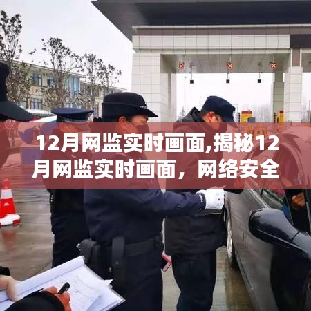 网监实时画面