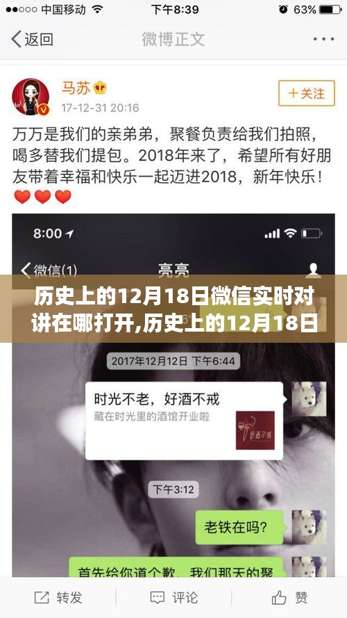 微信实时对讲的历史之旅，与心灵旅行的奇妙缘分揭秘在12月18日如何开启实时对讲功能
