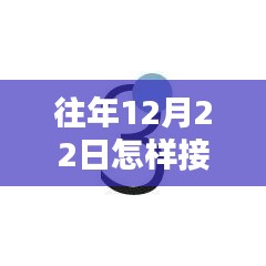 揭秘特定时刻电话实时录音的接收历程与影响，往日回音，今日解密