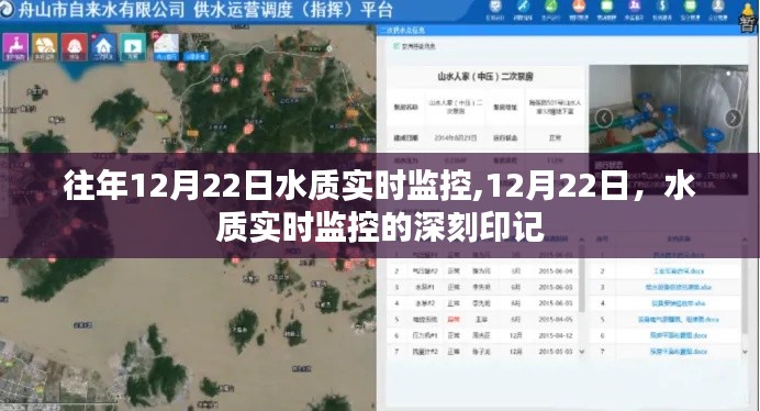 12月22日水质实时监控，深刻印记的当日水质观察