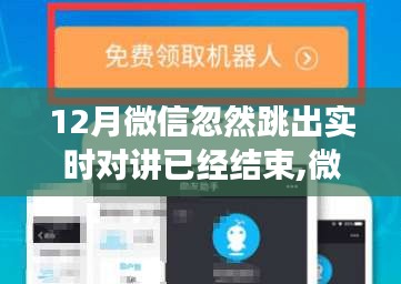 微信实时对讲