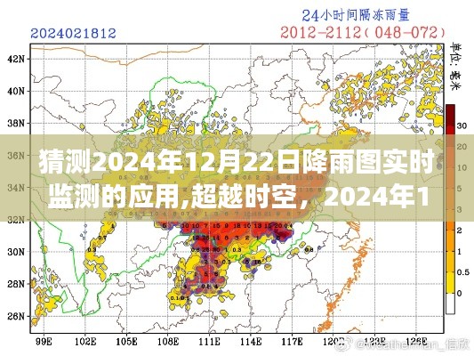 超越时空，科技魅力展现的2024年降雨图实时监测之旅励志与实时预测应用探索