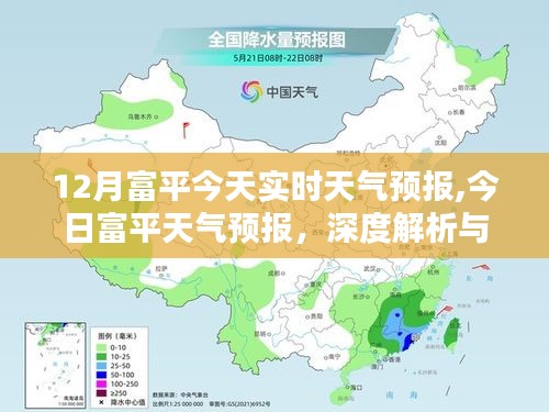 深度解析与综合评测，今日富平天气预报及实时天气更新