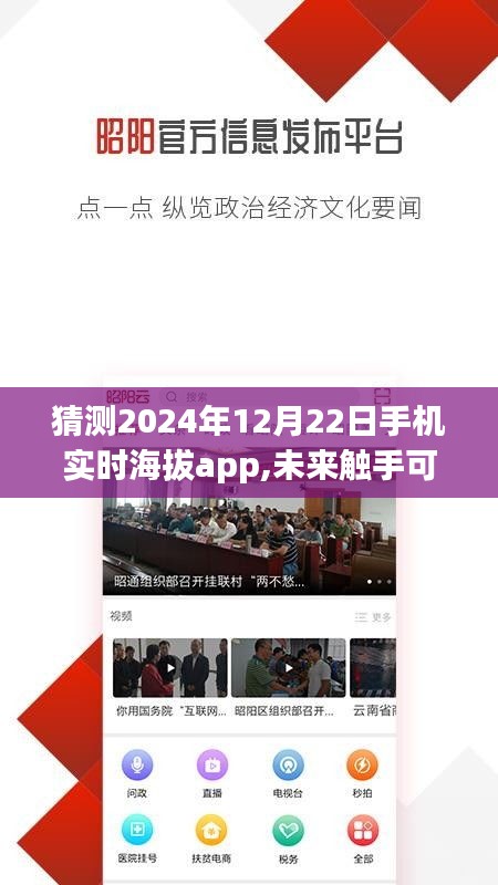 2024年手机实时海拔app的潜力与挑战，触手可及的未来解析