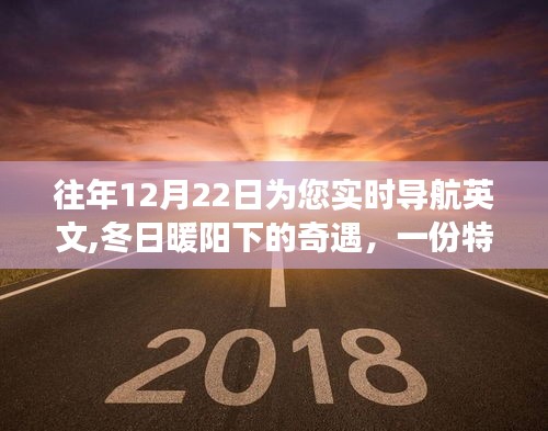 冬日暖阳下的奇遇，实时导航与温馨的友情故事导航