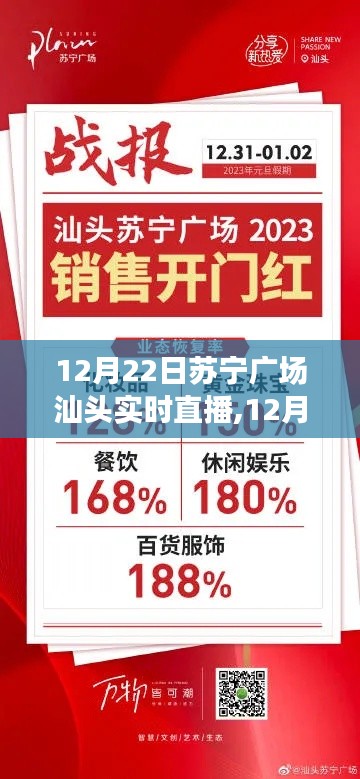 苏宁广场汕头盛典直播，全方位体验购物狂欢