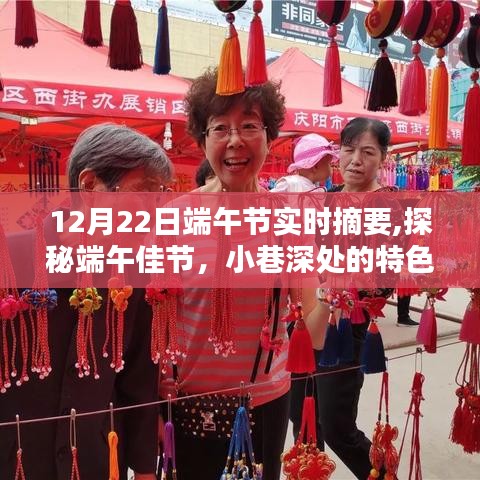 探秘端午佳节，小巷深处的特色小店，隐藏版美味盛宴揭晓！