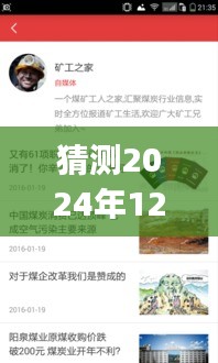 揭秘2024年军机实时动态跟踪APP，背景进展与影响分析
