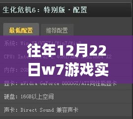 W7游戏十二月二十二日实时监控风云实录