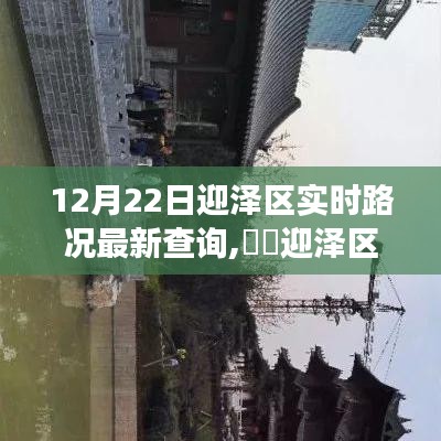 迎泽区实时路况更新，探寻自然美景之旅，启程寻找宁静之地