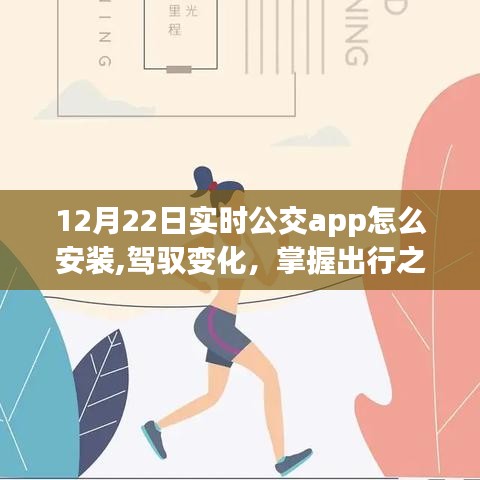 智慧出行