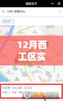 掌握路况信息必备技能，西工区实时路况最新消息全解析与获取指南