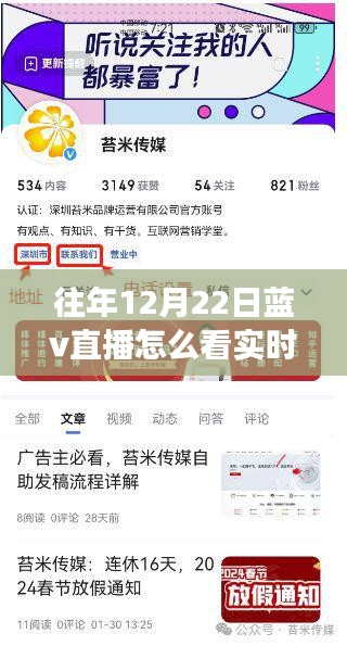 掌握蓝V直播核心技巧，往年12月22日直播实时数据洞察指南