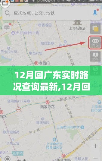 12月回广东，路况变迁中的励志之旅与自信交响曲
