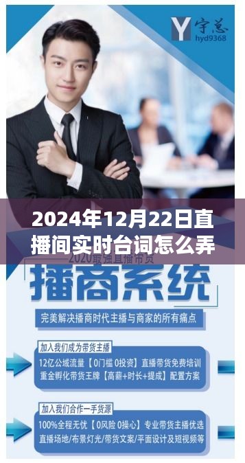 探寻直播新纪元，实时台词的魅力与影响在直播间的展现（2024年直播实录）