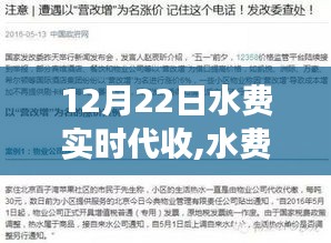 水费实时代收日，友情的温馨奇遇之旅