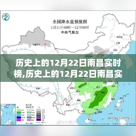 深度解读，历史上的南昌实时榜在12月22日的变迁与启示