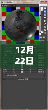 12月22日3D实时渲染崩溃解析与解决方案大全，问题修复指南