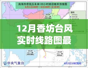 科技引领风云，香坊台风实时线路图最新动态，掌控天气变化的力量！