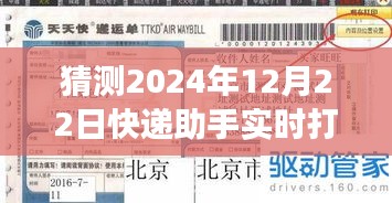 快递助手实时打印标签技术展望，预测未来趋势（至2024年视角）