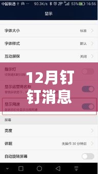 12月钉钉实时消息转发，暖心时刻的钉钉传情