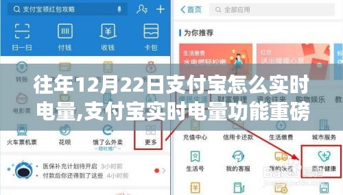 支付宝实时电量功能重磅升级，科技赋能下的智慧生活新体验