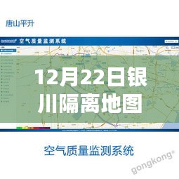 银川隔离地图实时查询系统深度评测与用户体验报告