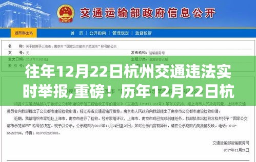 历年12月22日杭州交通违法实时举报助力文明出行，加强交通监管力度！