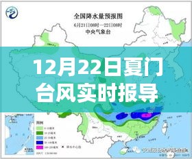 如何获取并观看12月22日夏门台风实时报导视频，详细步骤指南（适合初学者与进阶用户）