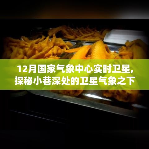 卫星探秘，小巷深处的气象小店