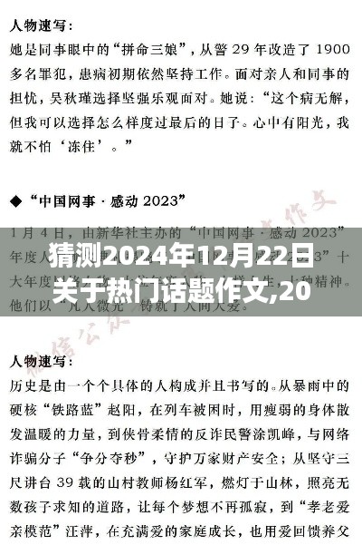 2024年12月22日热门话题背景、事件与影响深度探析