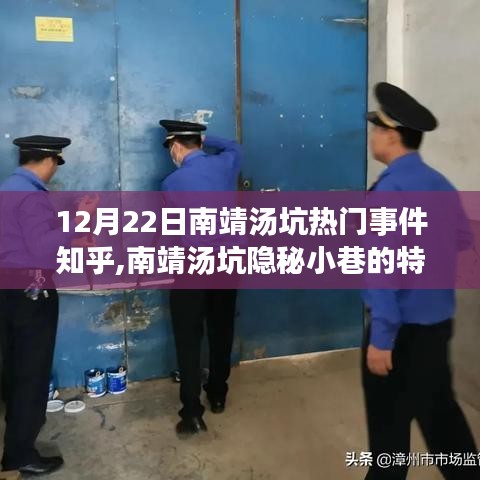 南靖汤坑美食秘境，小巷特色小店的美食冒险之旅（热门事件回顾）