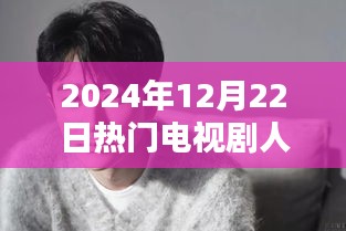 人世间温馨追剧日，冬日暖阳下的电视剧时光