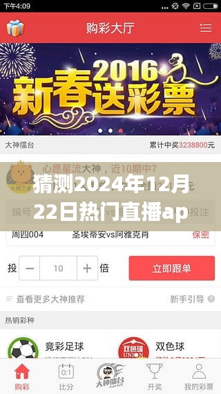 揭秘热门直播app，预测未来趋势与2024年直播app热门榜单猜想