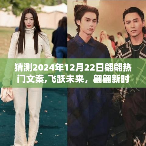 时光之窗全新升级体验，翩翩新时代高科技产品，预测2024年12月22日热门文案与产品飞跃未来