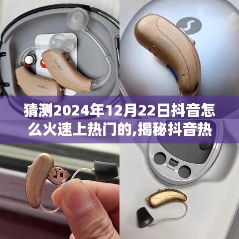 揭秘抖音热门秘诀，预测火速上热门攻略——抖音达人养成攻略（适合初学者与进阶用户）