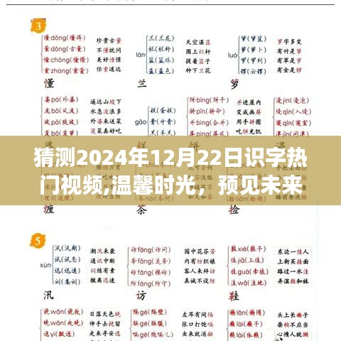 2024年识字热门视频展望，友情与陪伴的温馨时光
