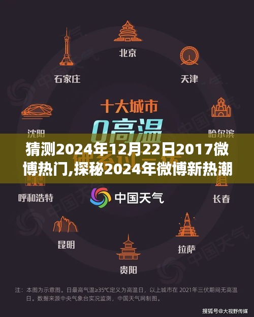 探秘未来微博新热潮，小巷深处的隐藏美食宝藏与2024年微博热门预测分析