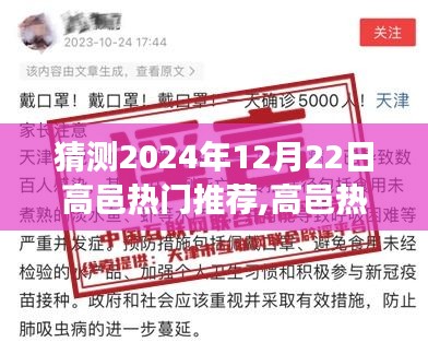 2024年高邑热门推荐产品深度解析与市场趋势预测，高邑市场趋势展望报告