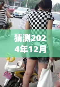2024年冬季时尚猜想，温馨有趣的试衣之旅，预测热门衣物潮流