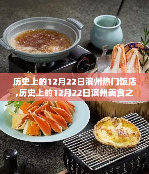 探寻美食秘境，历史上的滨州美食之旅，探寻美食背后的自然秘境与内心宁静平和