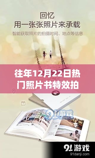 12月22日照片书特效，记录成长足迹，展现学习变化与自信闪耀的瞬间