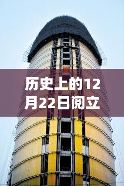 科技之光照亮历史探索之旅，阅立大厦自由行热门攻略揭秘的十二月廿二日探索之旅