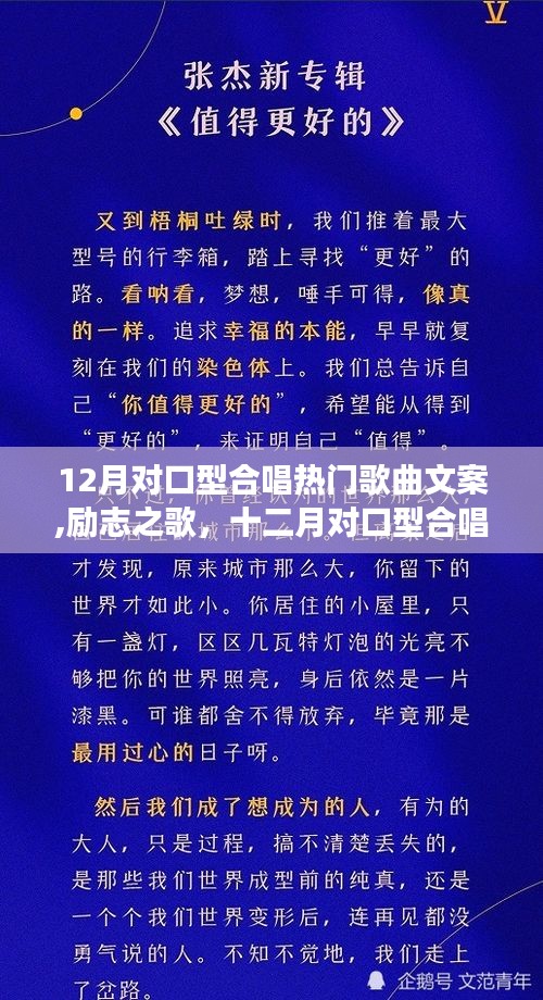 励志十二月对口型合唱热门歌曲唤醒自信与变化魔力