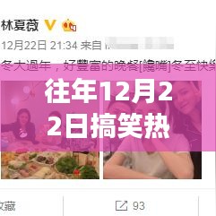冬至欢聚日，阳光下的温馨趣事与暖心陪伴的搞笑瞬间