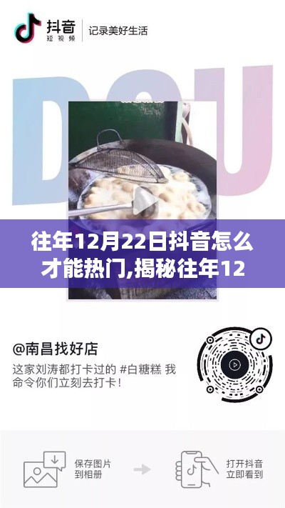 揭秘往年12月22日抖音爆红秘诀，小巷特色小店探秘之旅，教你如何上热门！